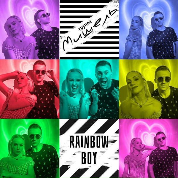 Обложка альбома Rainbow Boy