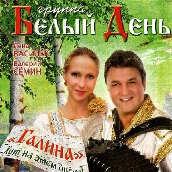 Обложка альбома Галина