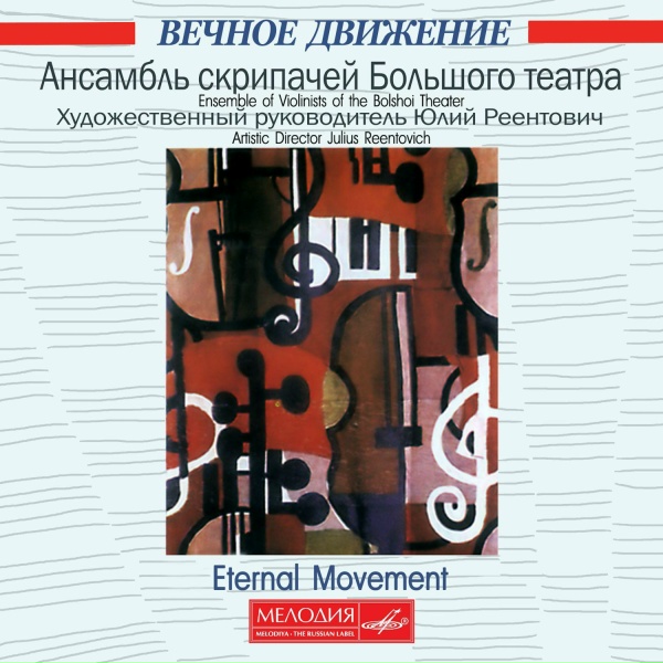 Обложка трека Грезы (Шуман) оригинал