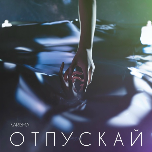 Обложка альбома Отпускай 2.0 (prod. by Barabanov)