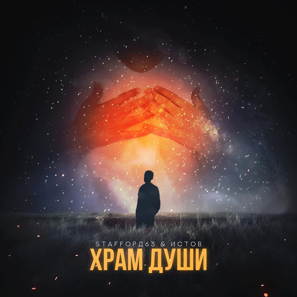 Обложка альбома Храм души