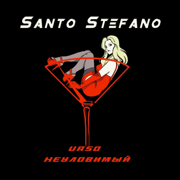 Обложка альбома Santo Stefano