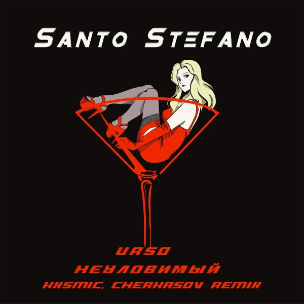 Обложка альбома Santo Stefano (kxsmic, Cherkasov Remix)