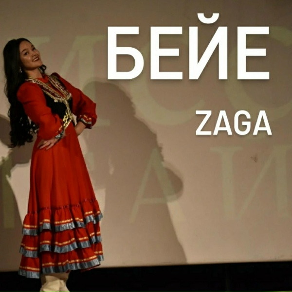 Обложка альбома Бейе
