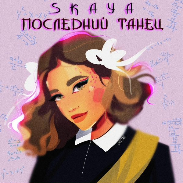 Обложка трека Последний танец