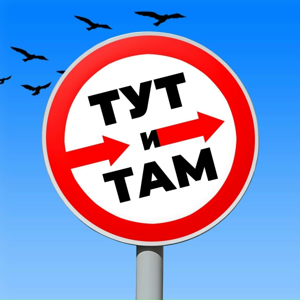 Обложка трека Пумс! Тут и там!