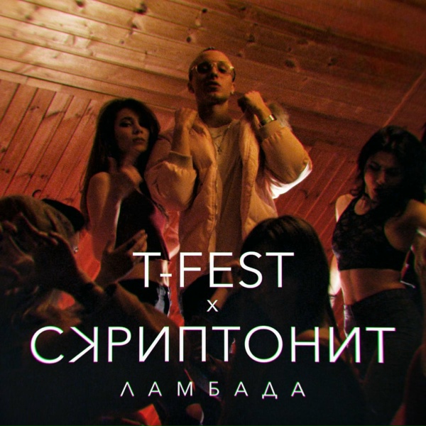 Обложка альбома Ламбада