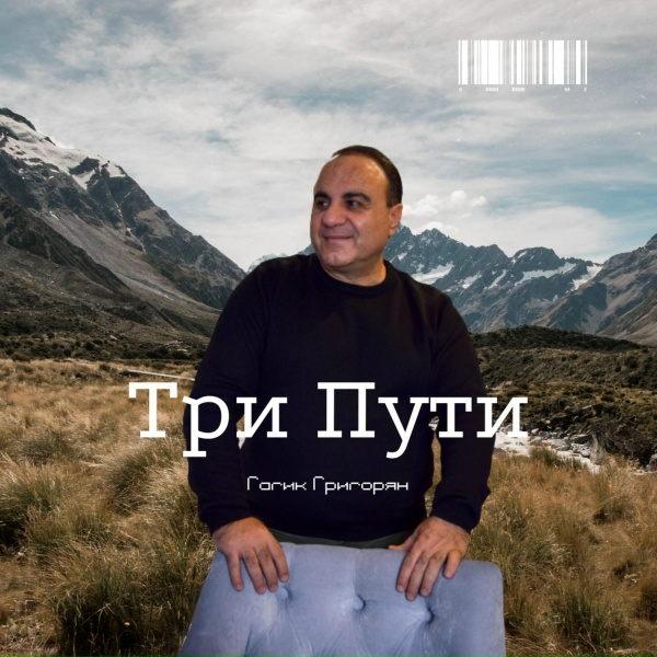Обложка трека Три пути три дальние дороги
