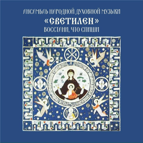 Обложка альбома Восстани, что спиши