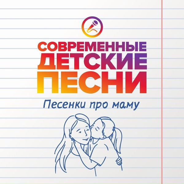 Обложка трека Маме помогу