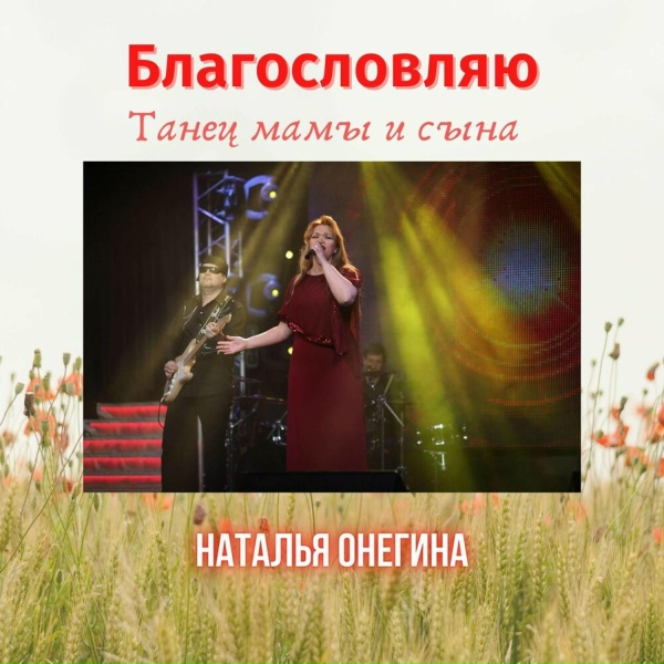 Обложка трека Благословляю