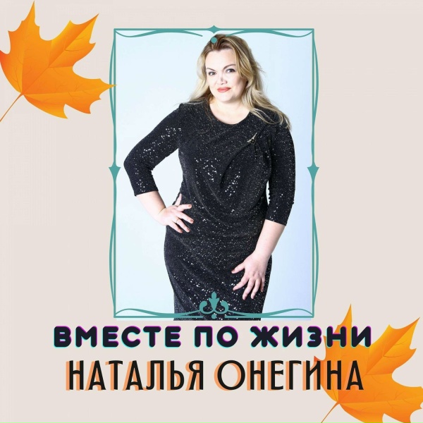 Обложка трека Вместе по жизни