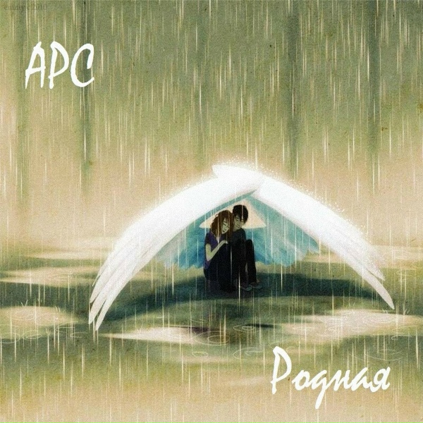 Обложка альбома Родная