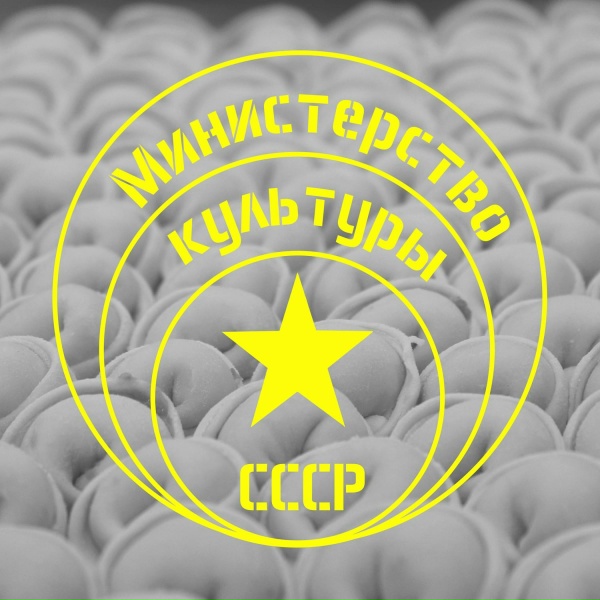 Обложка альбома Пельмени