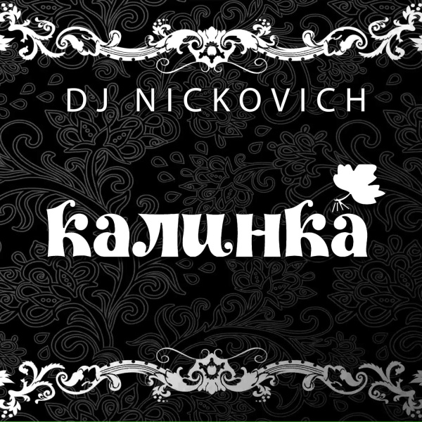 Обложка альбома Калинка