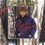 Слушать альбом - Гуляй, душа (1994)