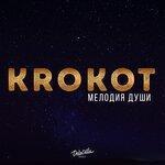 Слушать альбом - Мелодия души (2018)