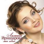 Слушать альбом - Мин идем... (2010)