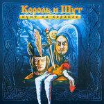 Слушать альбом - Бунт на корабле (2004)