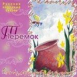 Слушать альбом - Теремок (2016)