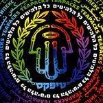 Kol Halhitim (2003)
