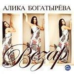 Слушать альбом - Везар (2016)