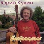 Слушать альбом - Возвращение (2014)