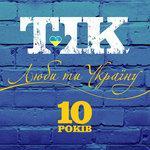 Люби ти Україну (2015)