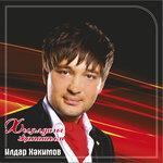 Слушать альбом - Хыялдагы жанашым (2011)