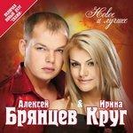 Слушать альбом - Новое и лучшее (2015)