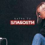 Sлабоsти (2018)