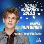 Слушать альбом - Выше только звёзды (2017)