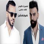 Nasrat Al Badr Kaeed Helmy Collection (2018)