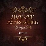 Унутда къой (2018)