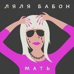 Мать (2017)