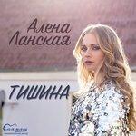 Тишина (2017)