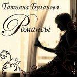 Слушать альбом - Романсы (2010)