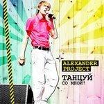 Слушать альбом - Танцуй со мной! (2018)
