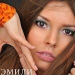 Слушать альбом - Эмили (2017)