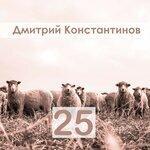 Слушать альбом - 25 (2018)