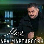 Слушать альбом - Моя (2019)