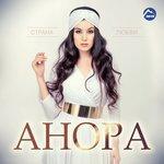 Слушать альбом - Страна любви (2017)