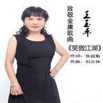笑傲江湖 (2019)