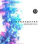Слушать альбом - Концентрат (2017)