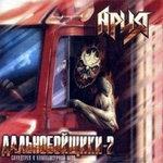 «Дальнобойщики-2» (2000)