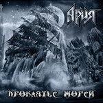 Проклятье морей (2018)
