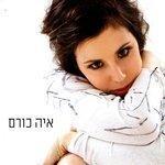 Слушать альбом - איה כורם (2006)