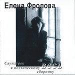 Слушать альбом - Весь (2013)