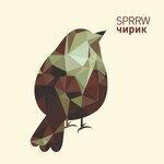 Чирик (2018)