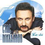 Слушать альбом - Ты – всё (2017)